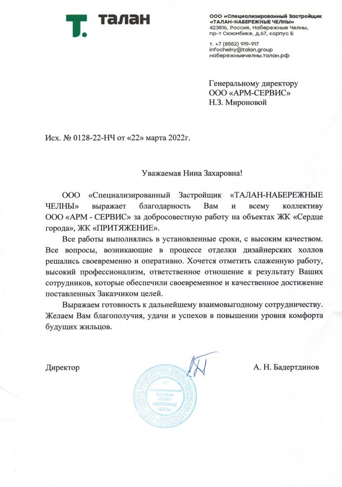 Рекомендательные письма