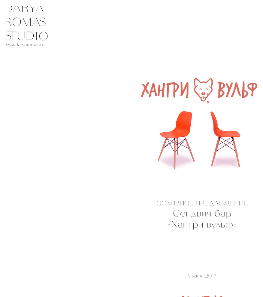 Городское кафе "Хангри вульф"