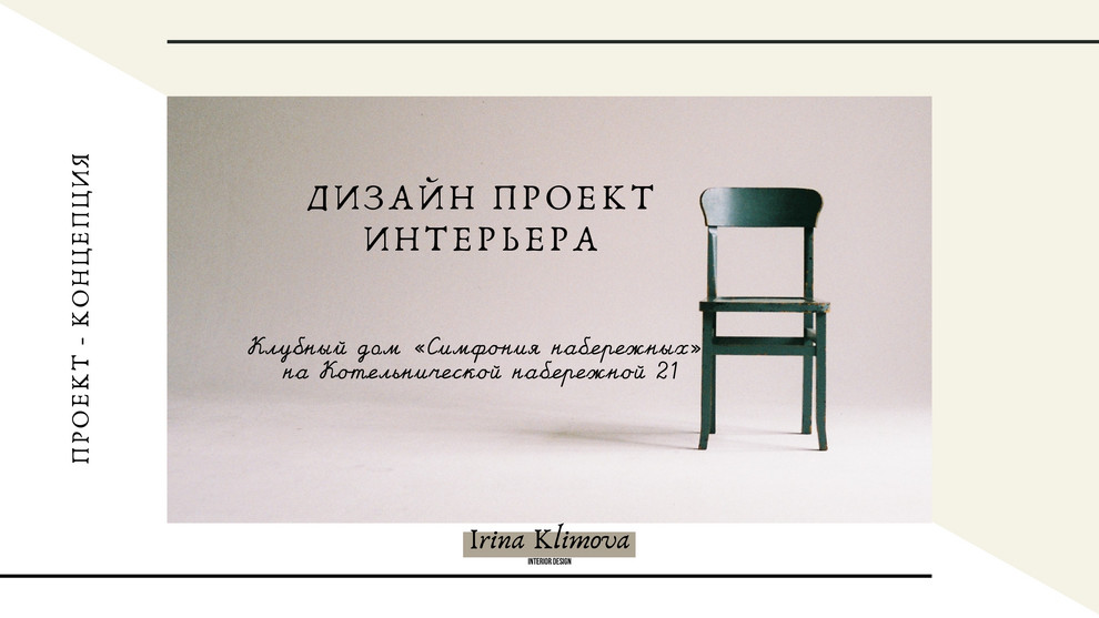 Проект концепция