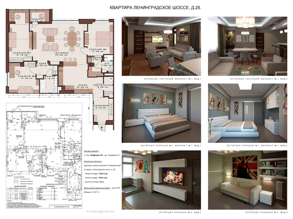 Дизайн-проект квартиры в жилом комплексе "Северный парк"