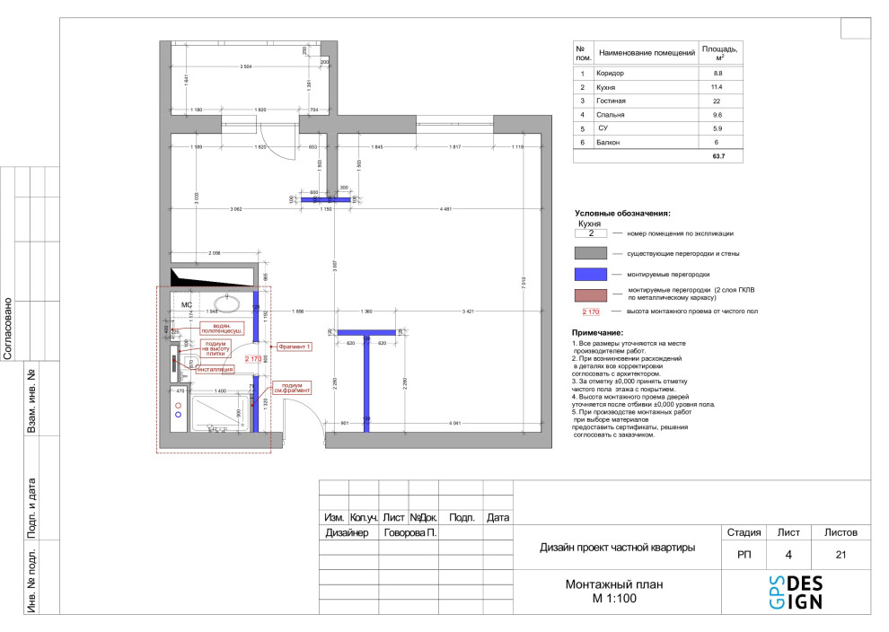 Проектная документация