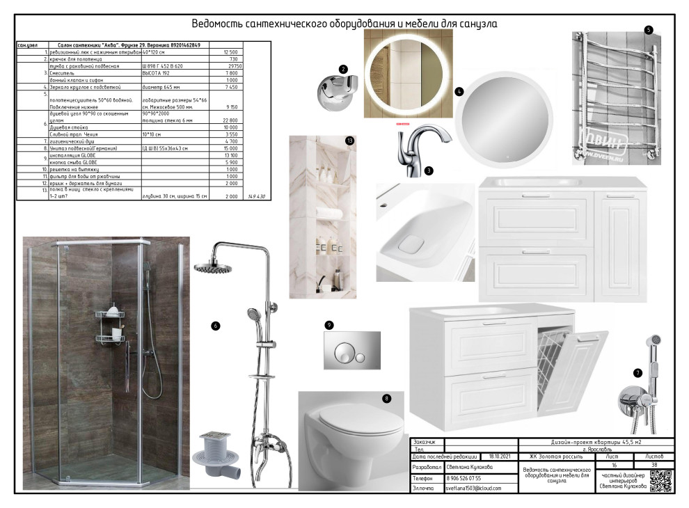 АЛЬБОМ РАБОЧИХ ЧЕРТЕЖЕЙ (пример)
