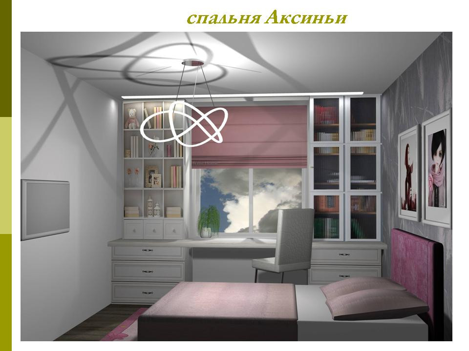 квартира для семьи с двумя девочками.