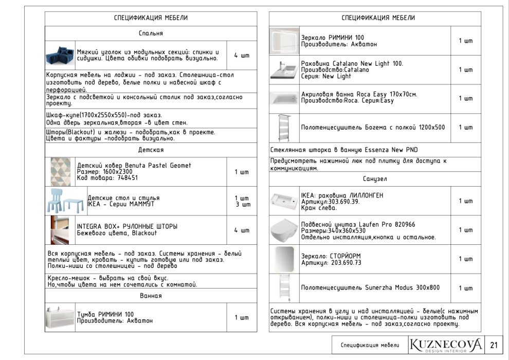 Дизайн проект квартиры 84 кв.м.