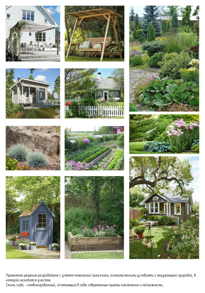 Проект сада "Семейный очаг", Омск