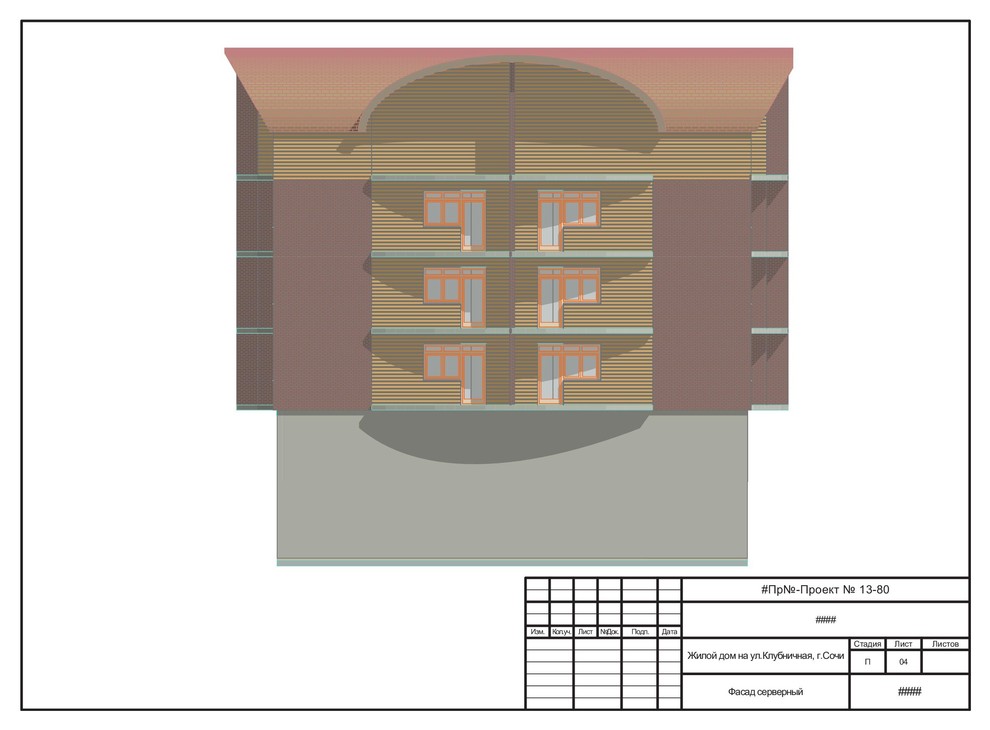 Многоквартирный дом в г.Сочи