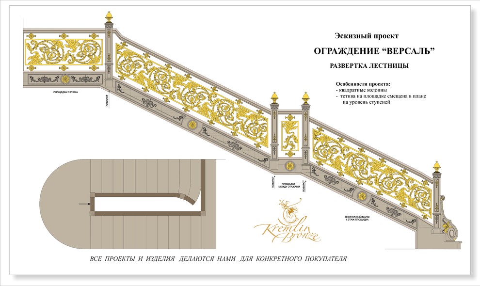 Проект "Версаль". в сочетании с деревом. Эскизный проект развертки лестницы