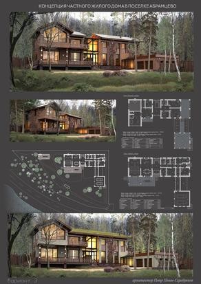 Дом в Абрамцево