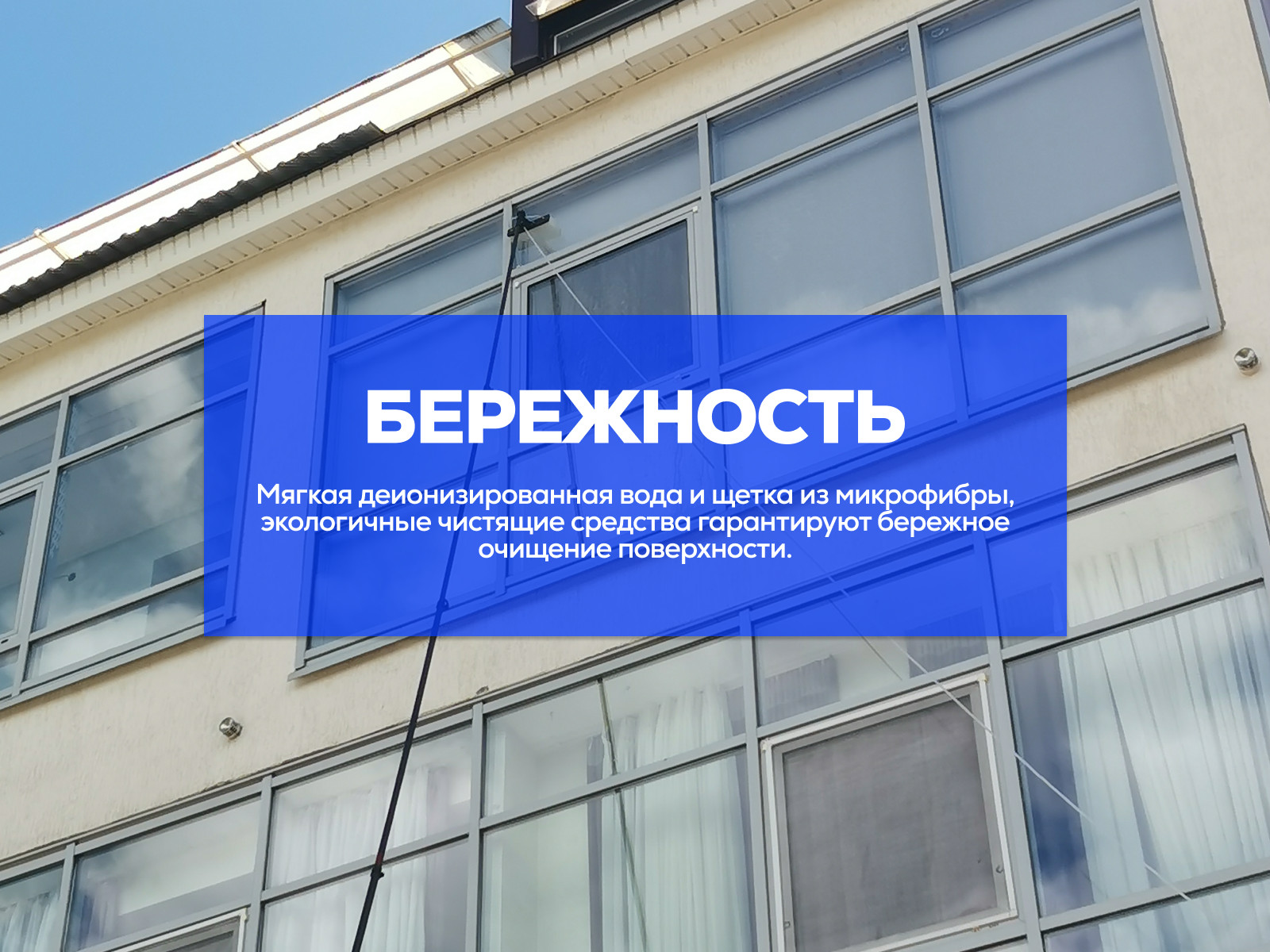 Мойка фасадов и фасадного остекления