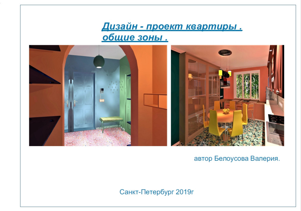 квартира , общие зоны.