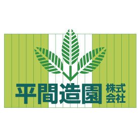 平間造園 - 北海道旭川市の造園・ガーデンデザイナー | Houzz (ハウズ)