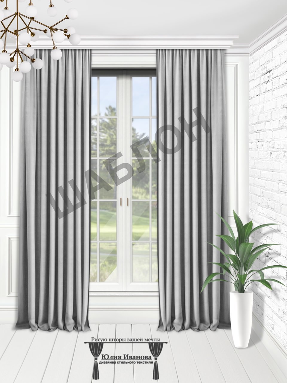 Эскизы штор в Procreate.