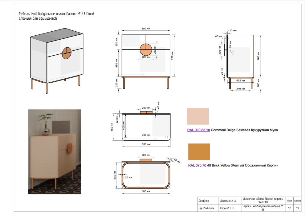 Рабочие чертежи к проекту "КАШТАН"