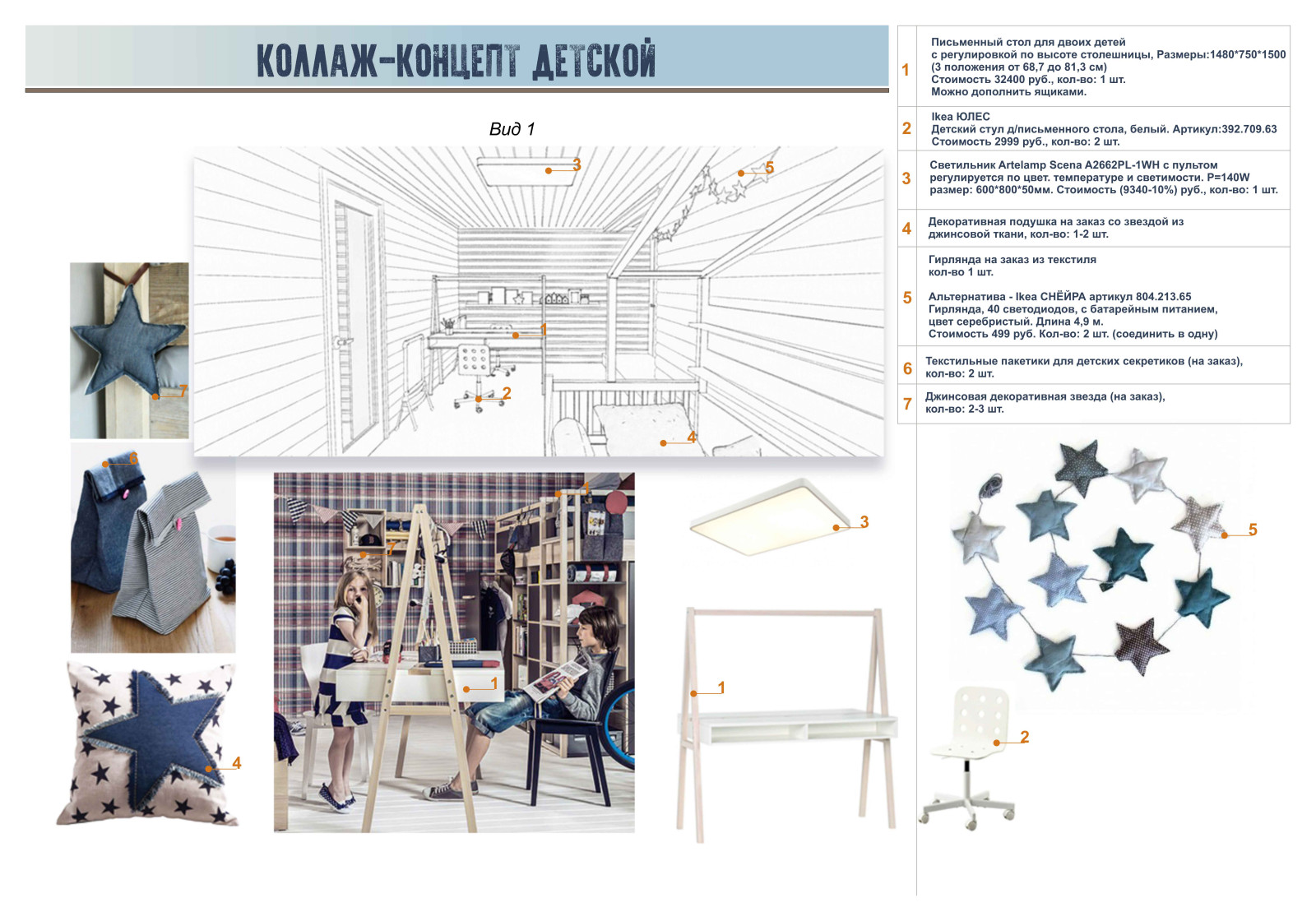 Детская комната
