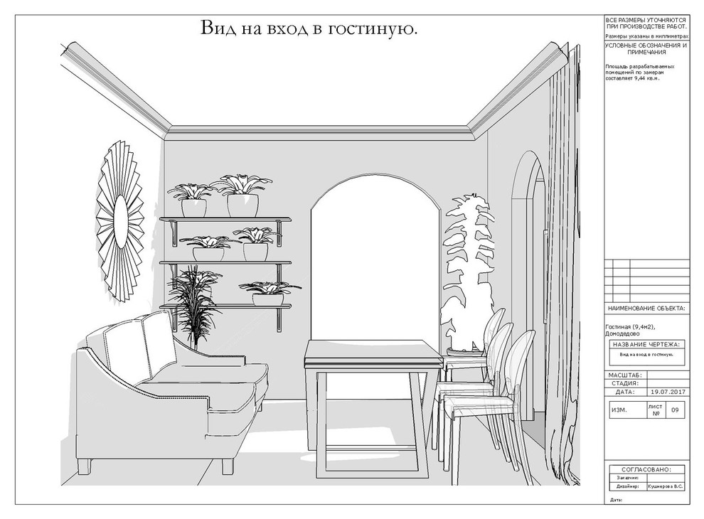 Проект макет гостиной 9м2