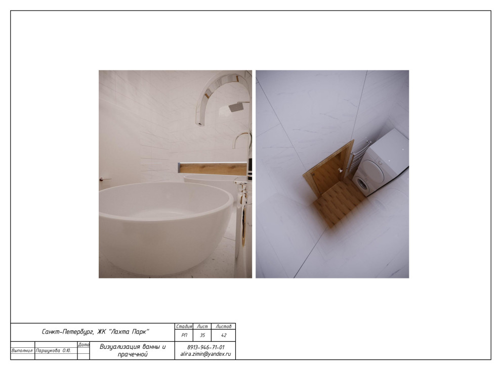 Дизайн-проект в ЖК Лахта-Парк (комплект чертежей)