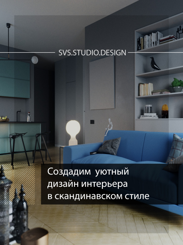 ИНТЕРЬЕР ОДНУШКИ 55 М2 ДЛЯ МОЛОДОЙ ПАРЫ СКАНДИ