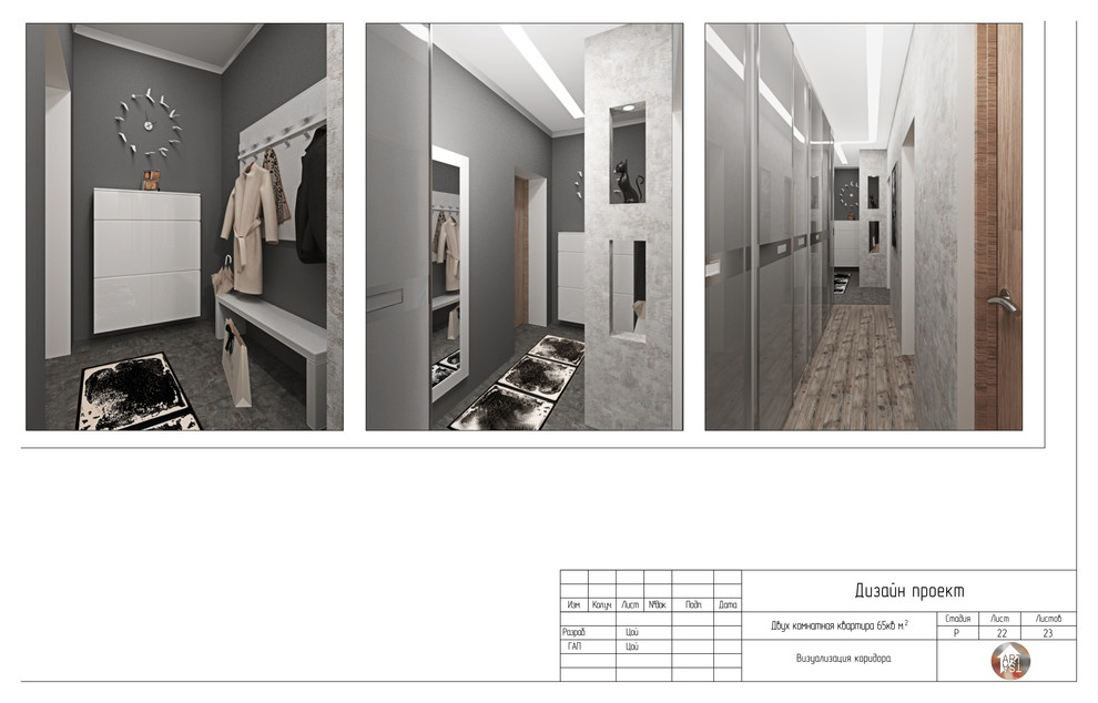 Дизайн проект двух комнатной квартиры. Для молодой семьи.