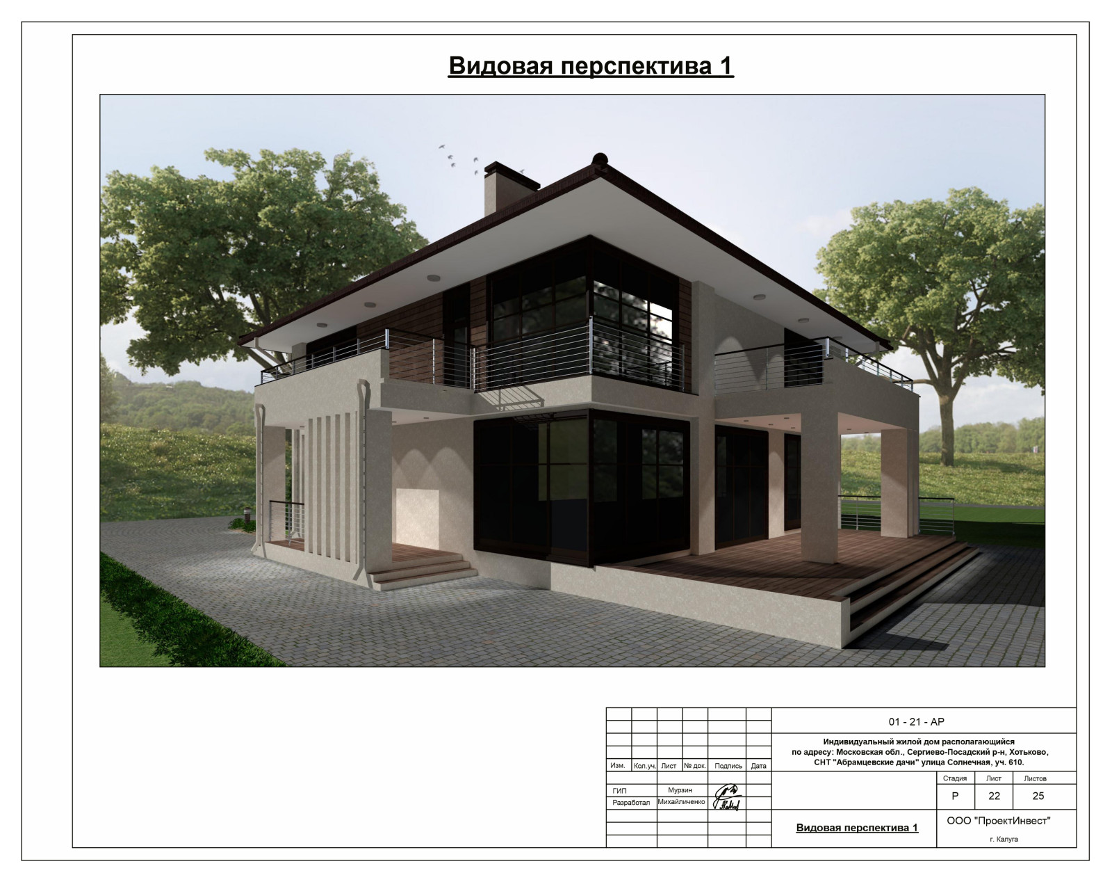 Коттедж в Подмосковье
