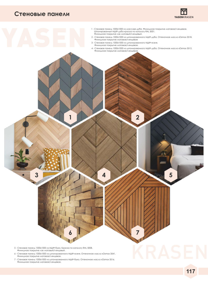 Официальный каталог Yasen Krasen 2019-2020гг