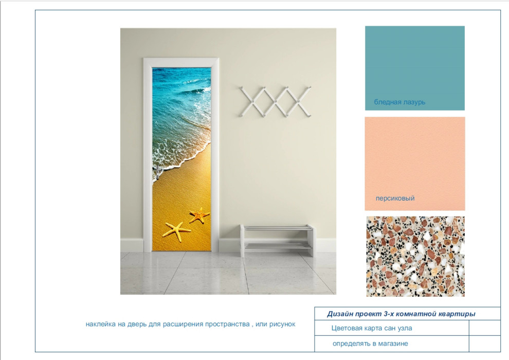 квартира , общие зоны.