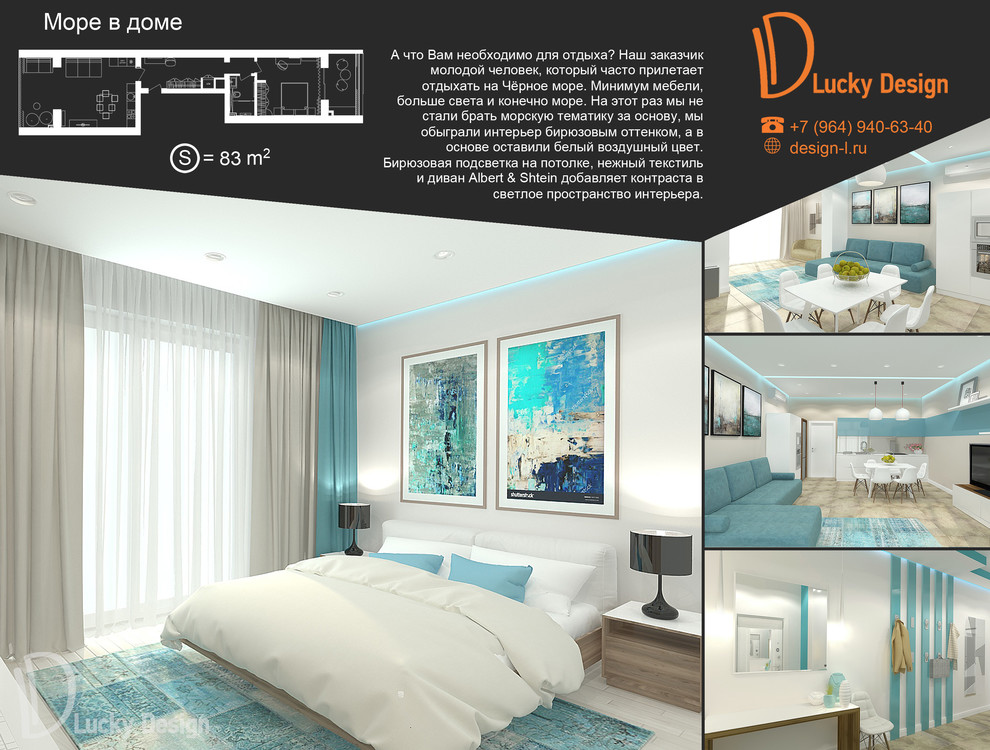 Море в доме