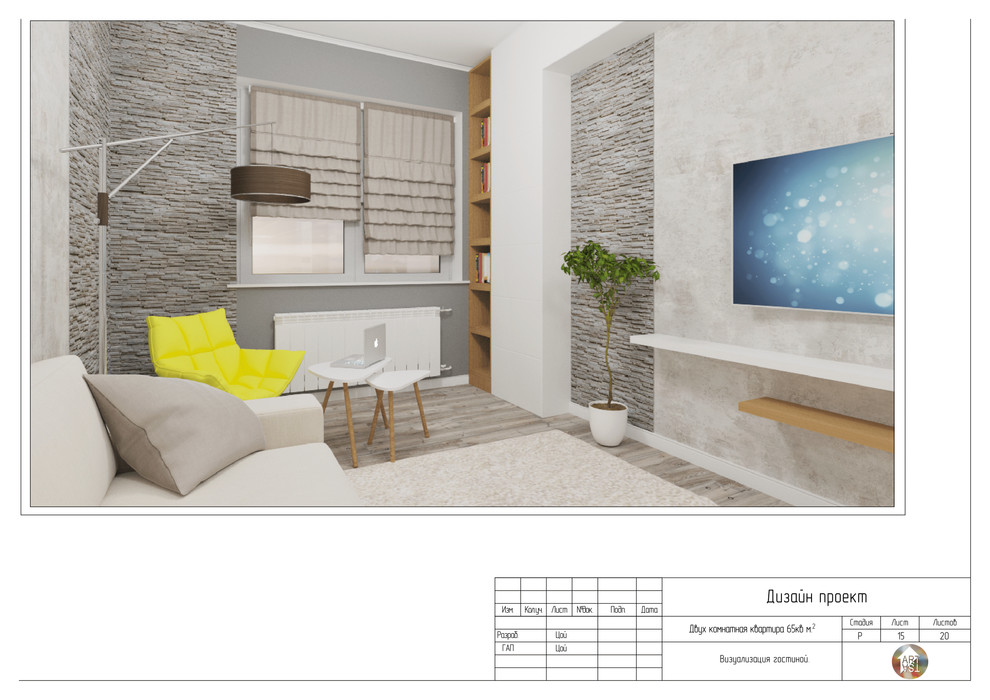 Дизайн проект двух комнатной квартиры. Для молодой семьи.