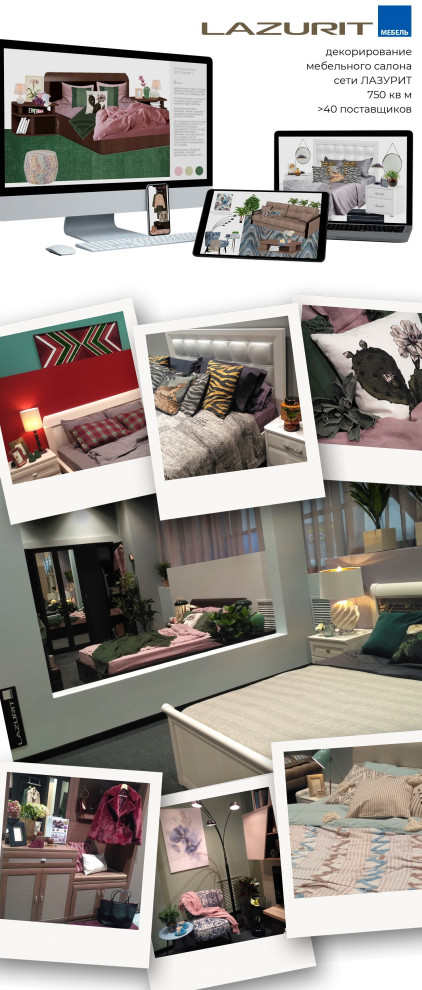Декорирование экспозиций мебельного салона Лазурит / Екатеринбург