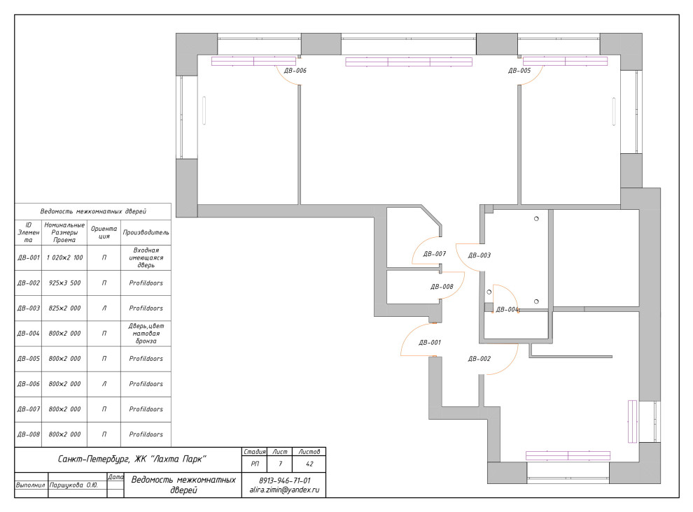 Дизайн-проект в ЖК Лахта-Парк (комплект чертежей)