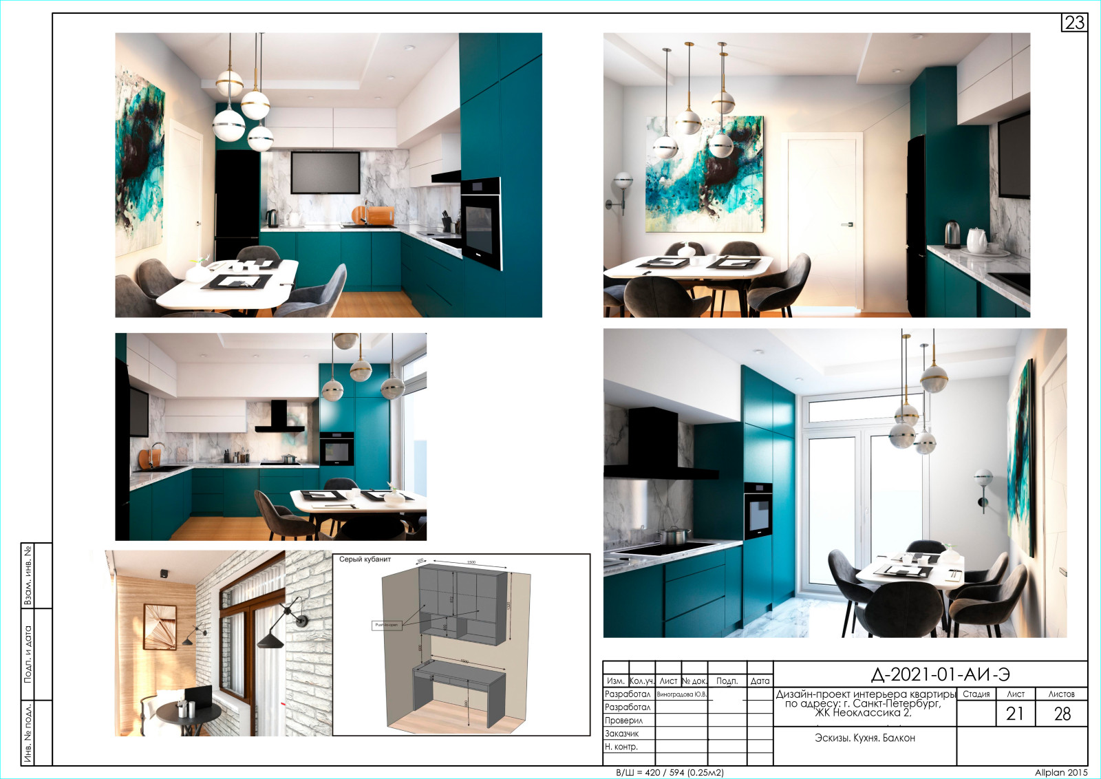 Рабочий проект дизайн интерьера квартиры