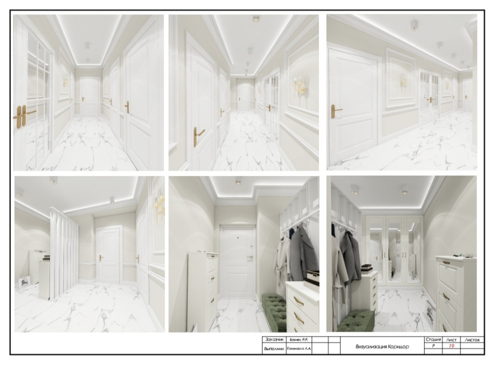 Визуализация коридора