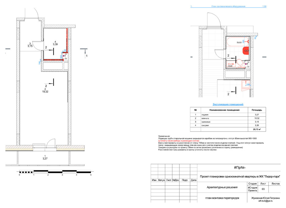 Маленькая студия 28,5м2 в ЖК "Лидер-парк" г. Мытищи