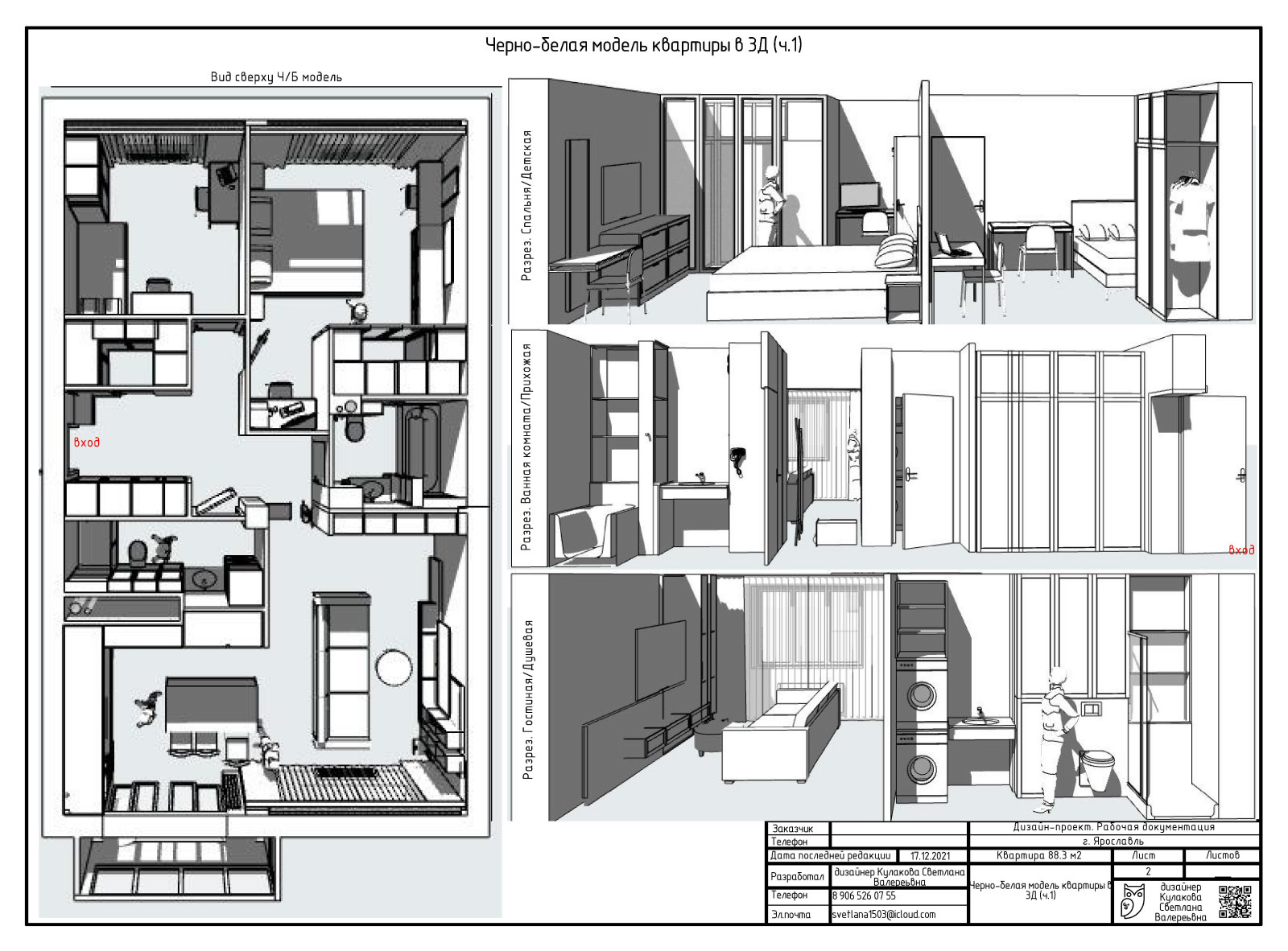 Квартира 90 кв.м.