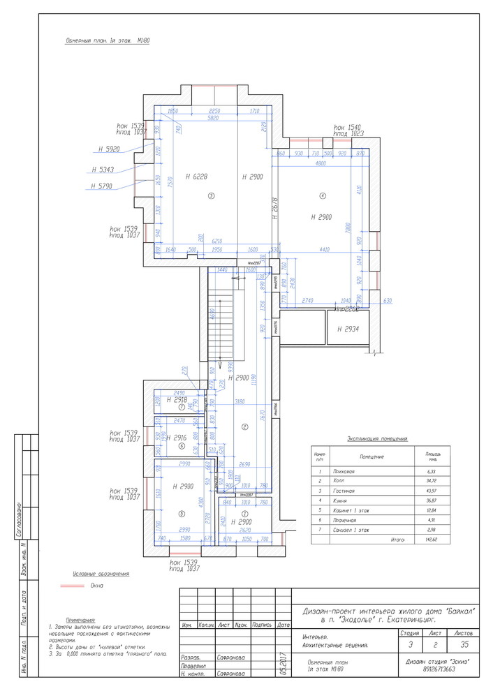 Дизайн-проект интерьера жилого дома "Байкал" в п. "Экодолье" г. Екатеринбург