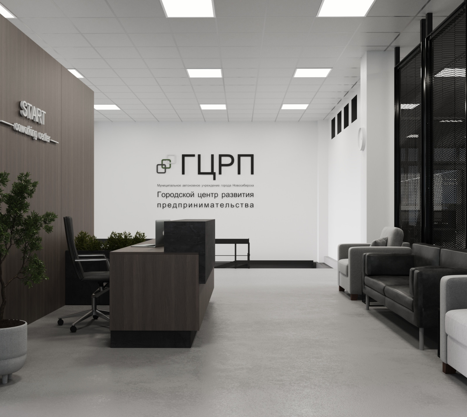 Коворкинг ГЦРП