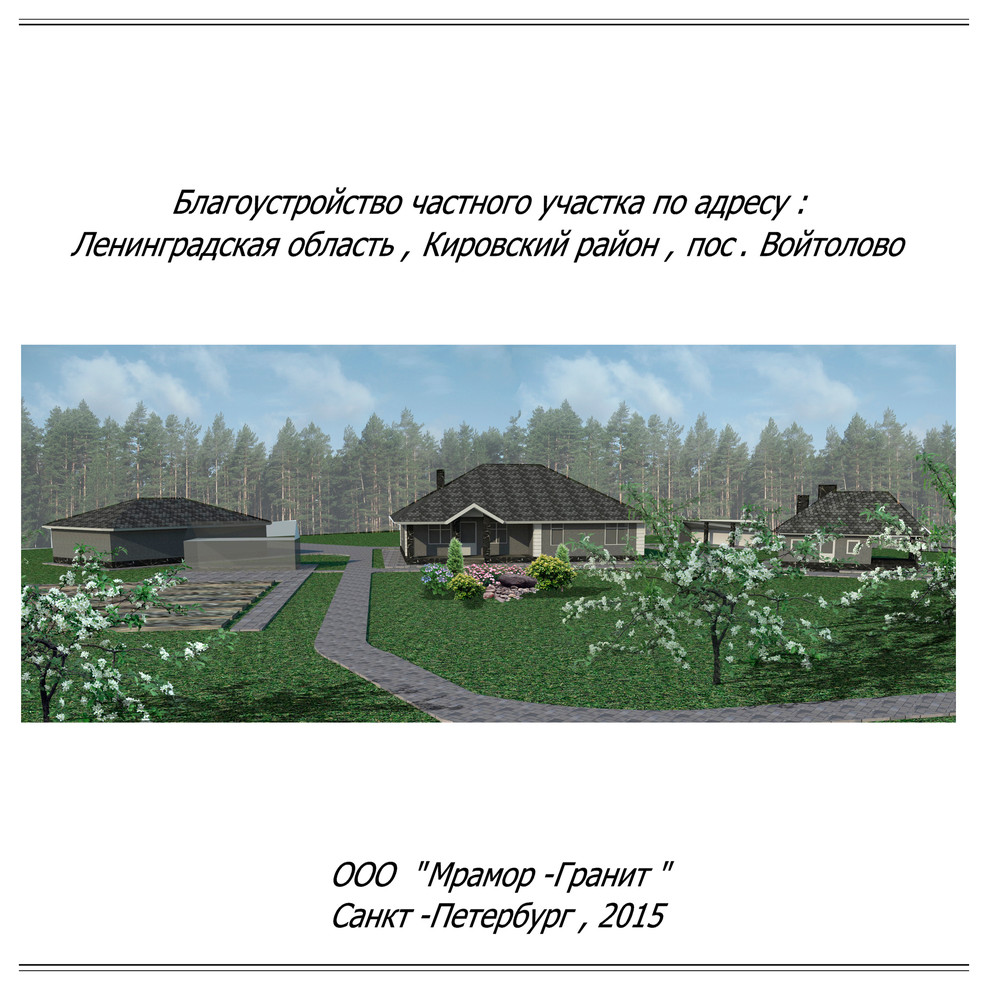 Проект благоустройства в поселке Войтолово