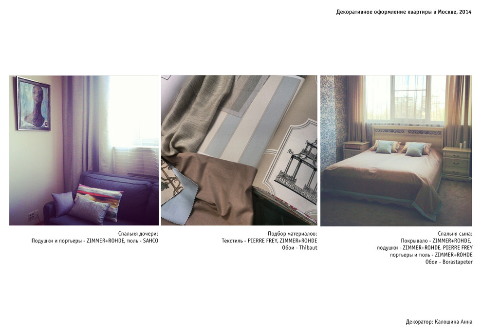 Квартира в Москве.