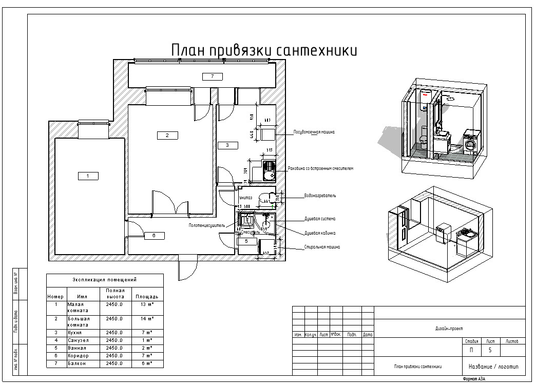 Проект квартиры