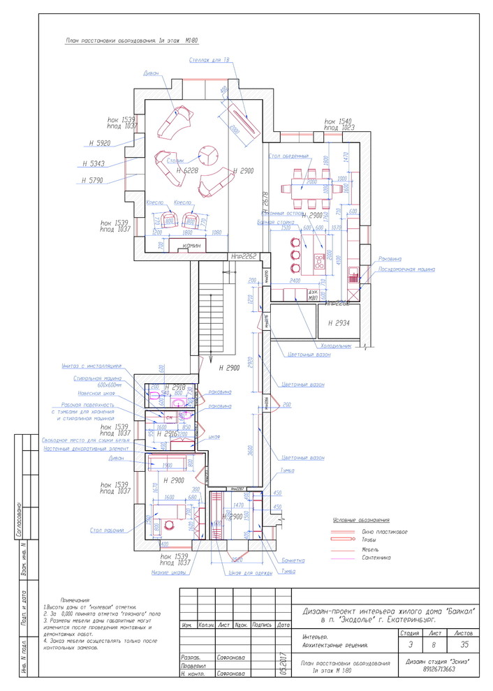Дизайн-проект интерьера жилого дома "Байкал" в п. "Экодолье" г. Екатеринбург