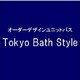 Tokyo Bath Style (東京バススタイル)