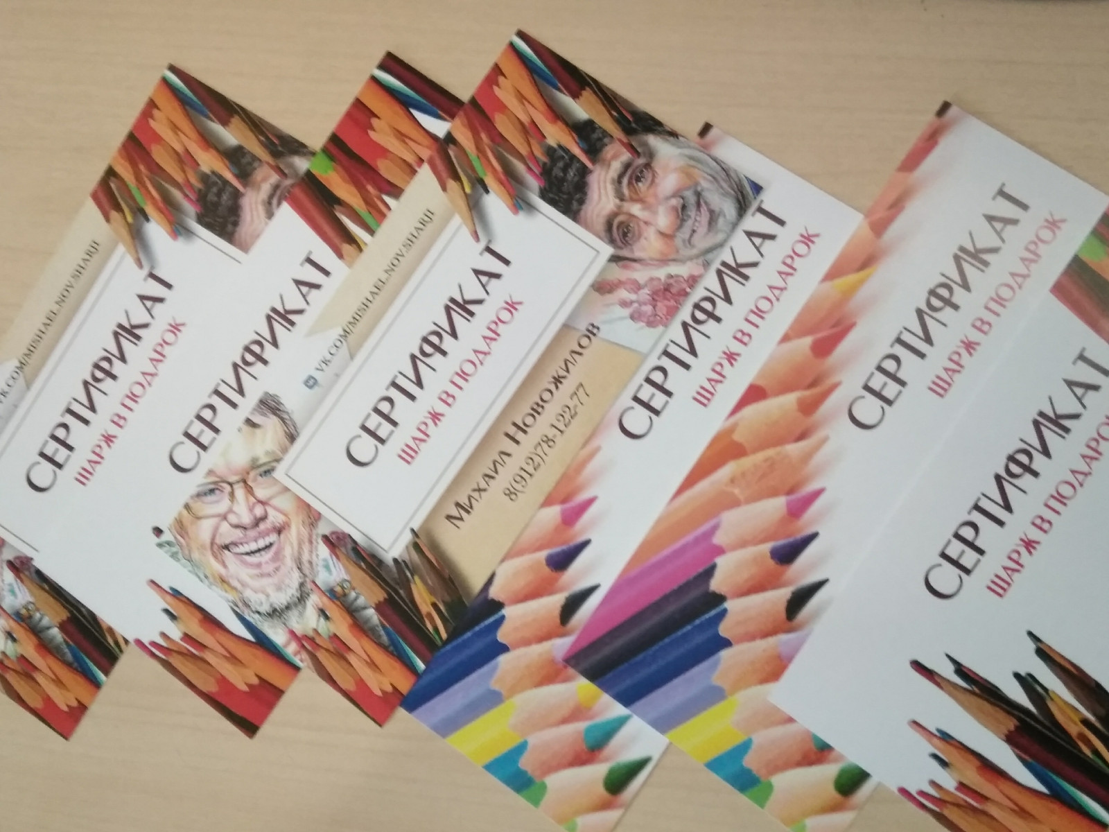 с 8 ноября  в продаже сертификаты!