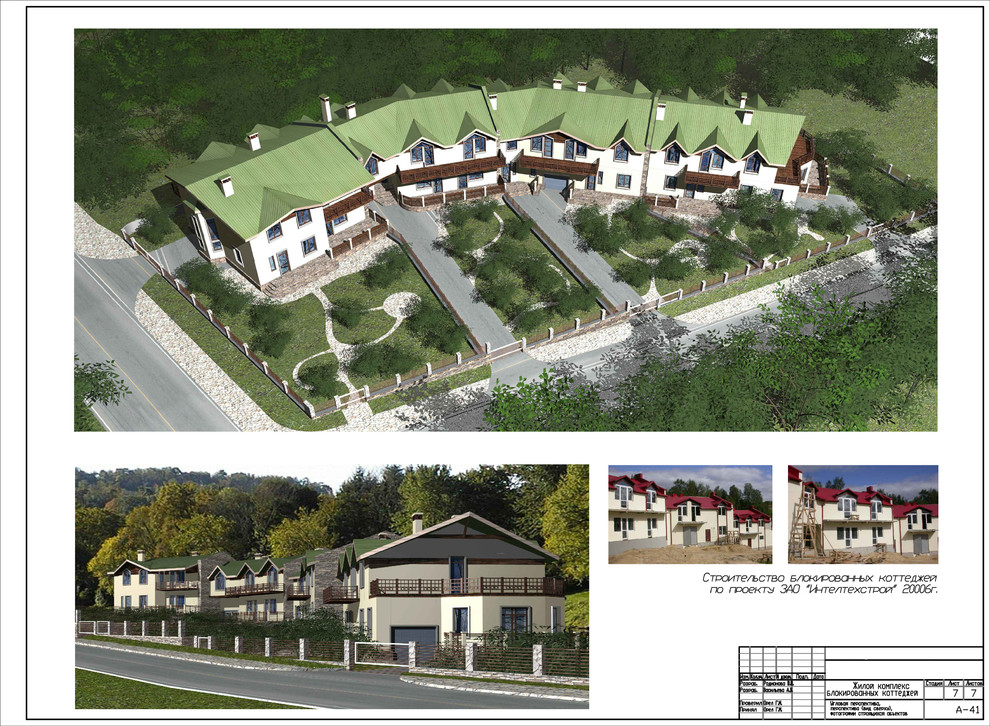 Блокированные коттеджи