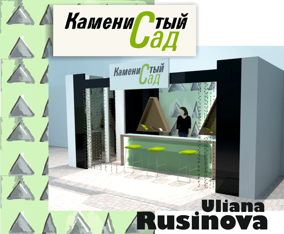 Мобильное выставочное пространство "Каменистый сад для студии ландшафта