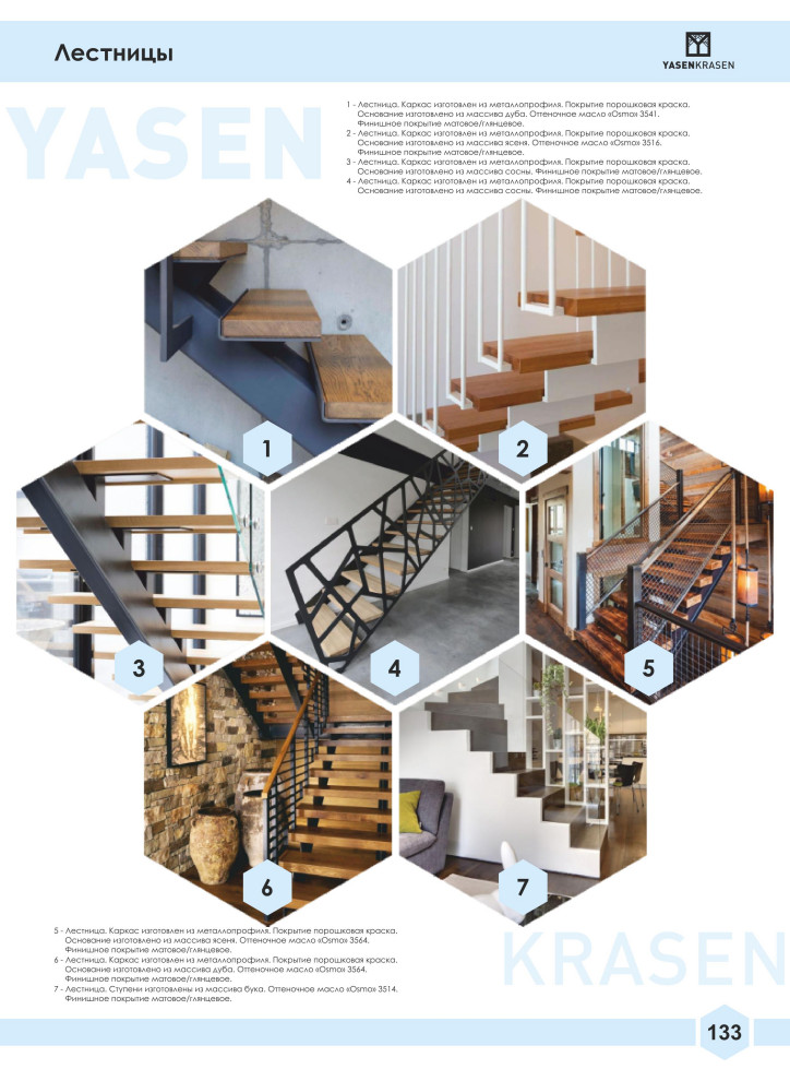 Официальный каталог Yasen Krasen 2019-2020гг