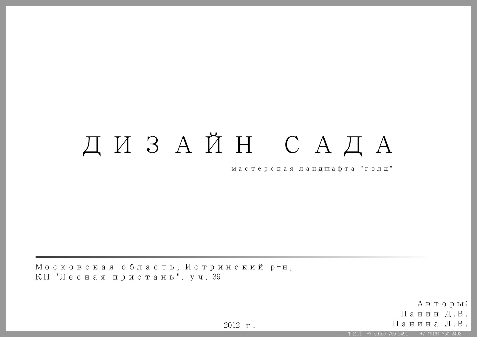 Сад в современном стиле