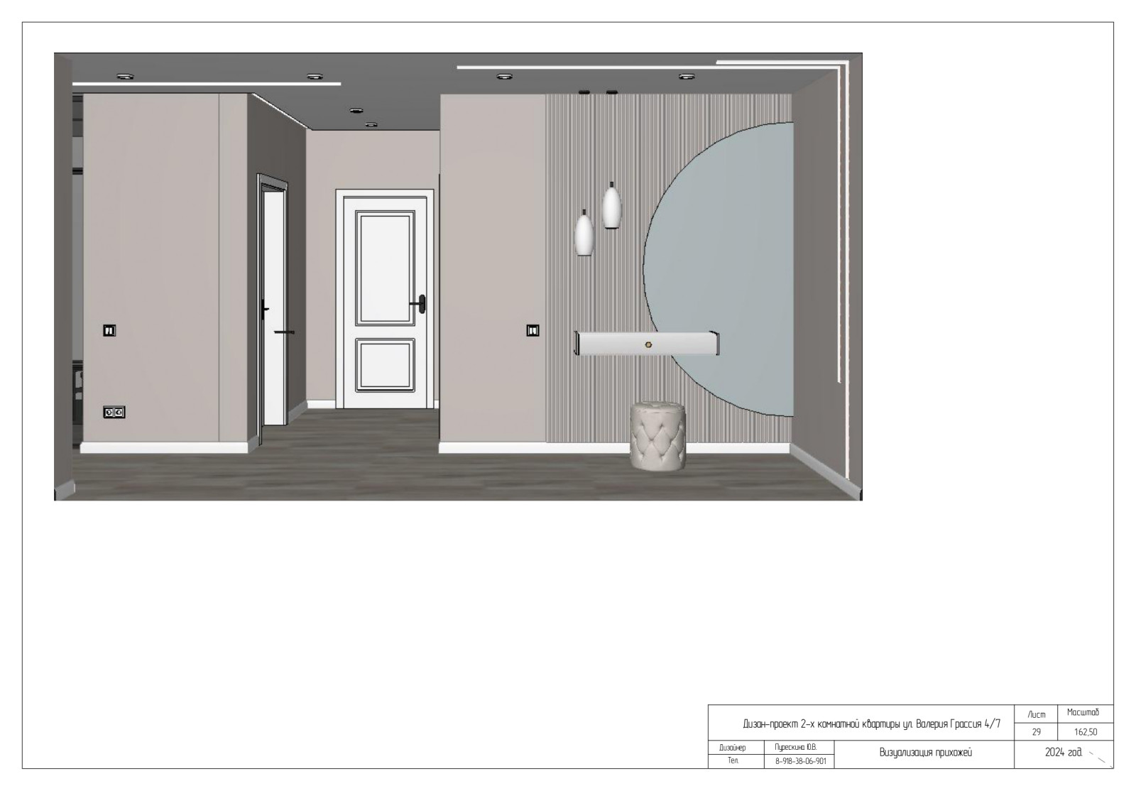 Проект 2-х комнатной квартиры по ул. В. Гассия