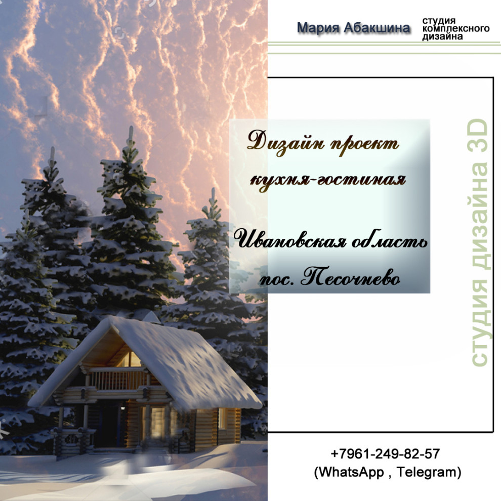 Готовый дизайн проект интерьера дома из сруба