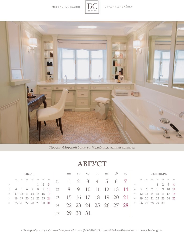 Календарь 2016