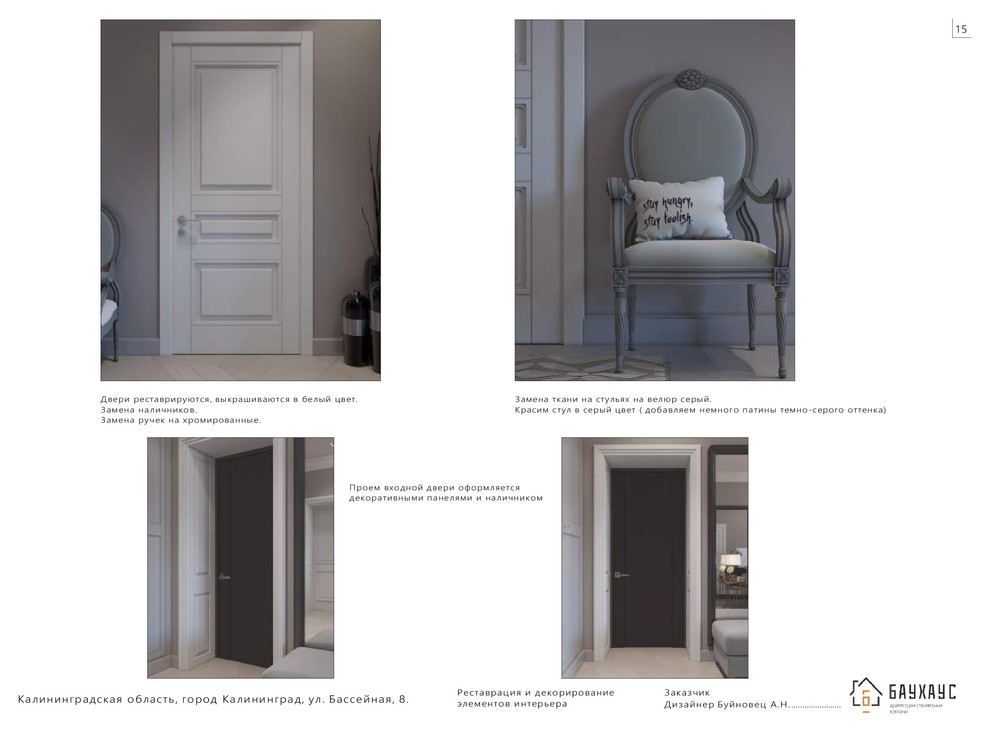 Пример дизайн проекта