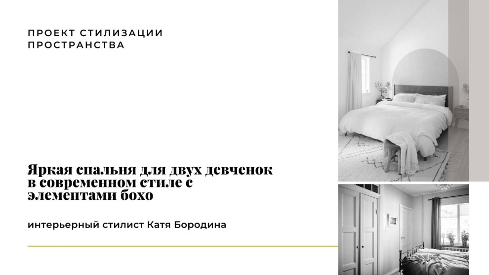 Яркая спальня для двух девчонок в современном стиле с элементами бохо